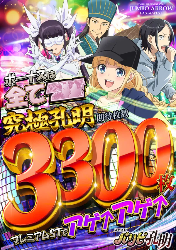 ジャンボアローの最新情報画像