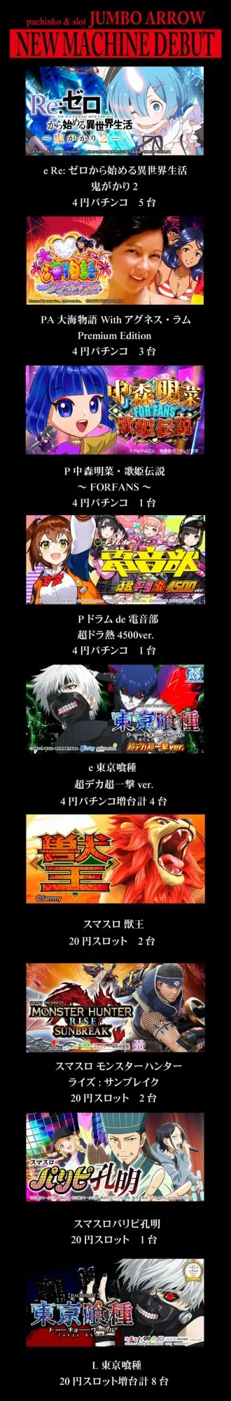 ジャンボアローの最新情報画像