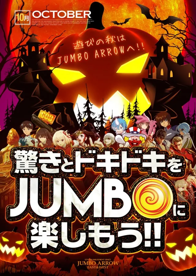 ジャンボアローの最新情報画像