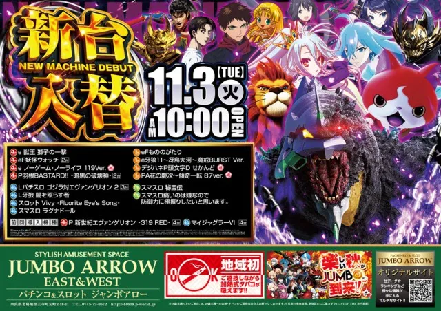 ジャンボアローの最新情報画像