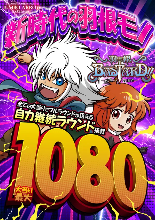 ジャンボアローの最新情報画像