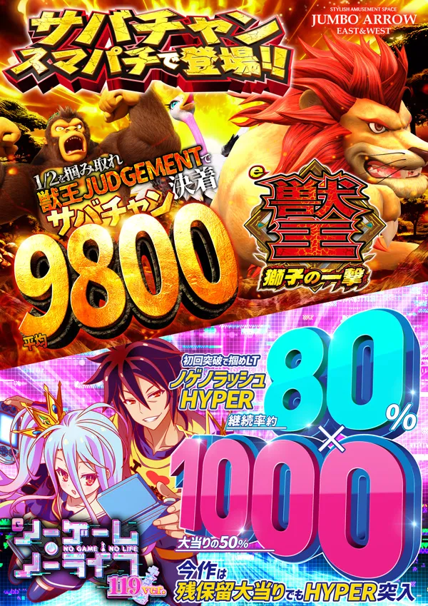 ジャンボアローの最新情報画像
