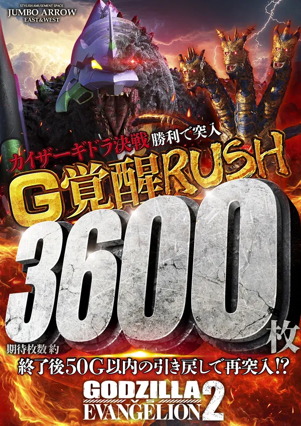ジャンボアローの最新情報画像