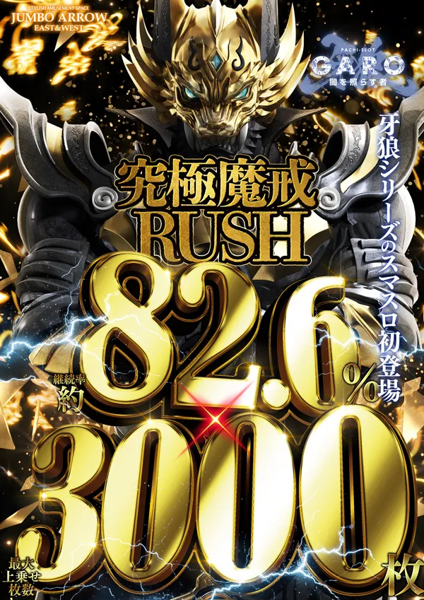 ジャンボアローの最新情報画像