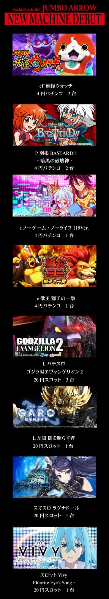 ジャンボアローの最新情報画像