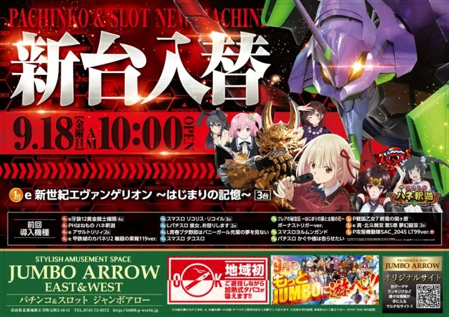 ジャンボアローの最新情報画像