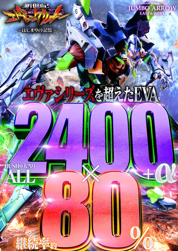 ジャンボアローの最新情報画像