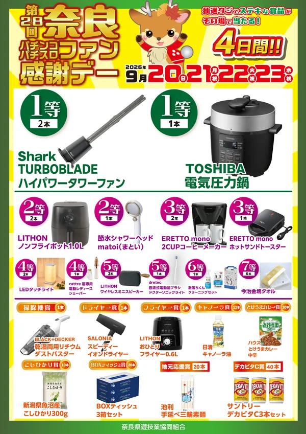 ジャンボアローの最新情報画像
