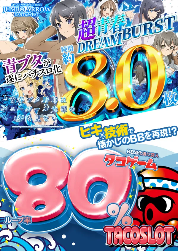 ジャンボアローの最新情報画像