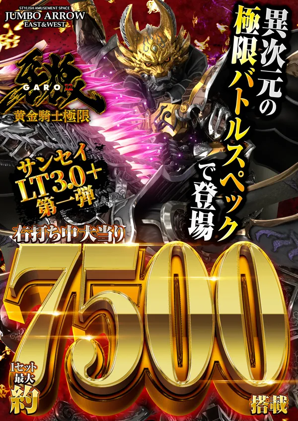 ジャンボアローの最新情報画像