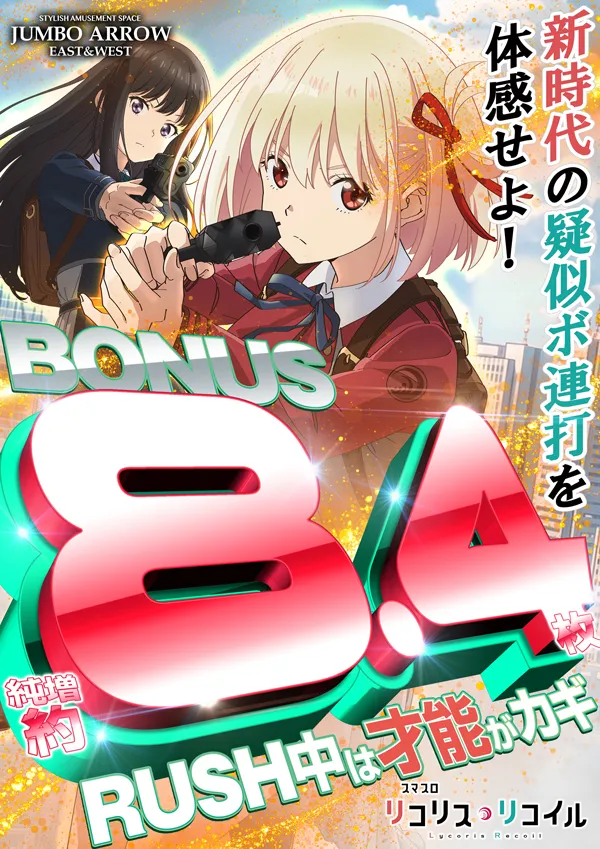 ジャンボアローの最新情報画像