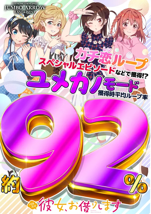 ジャンボアローの最新情報画像