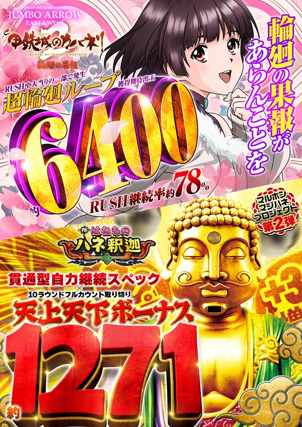ジャンボアローの最新情報画像