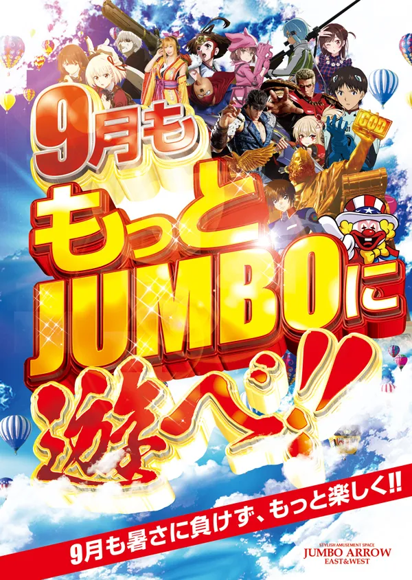 ジャンボアローの最新情報画像