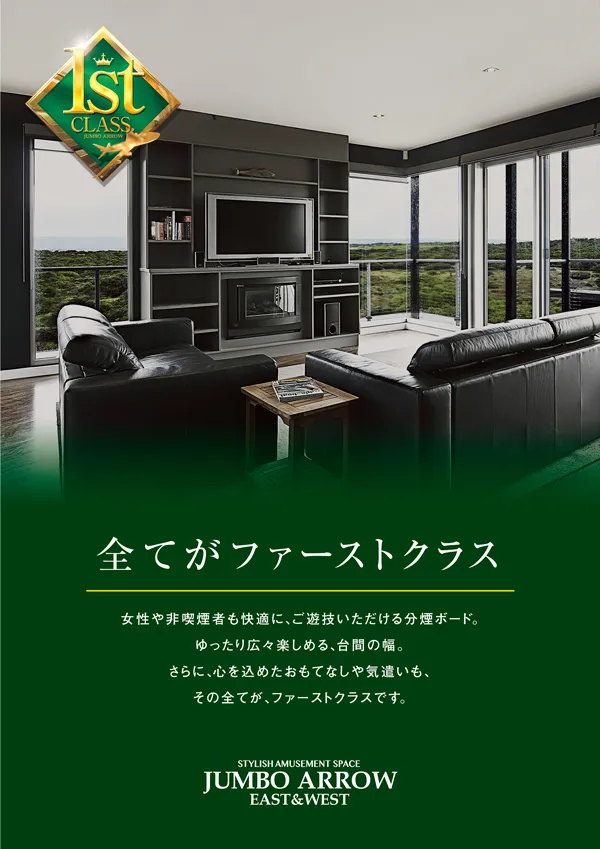 ジャンボアローの最新情報画像
