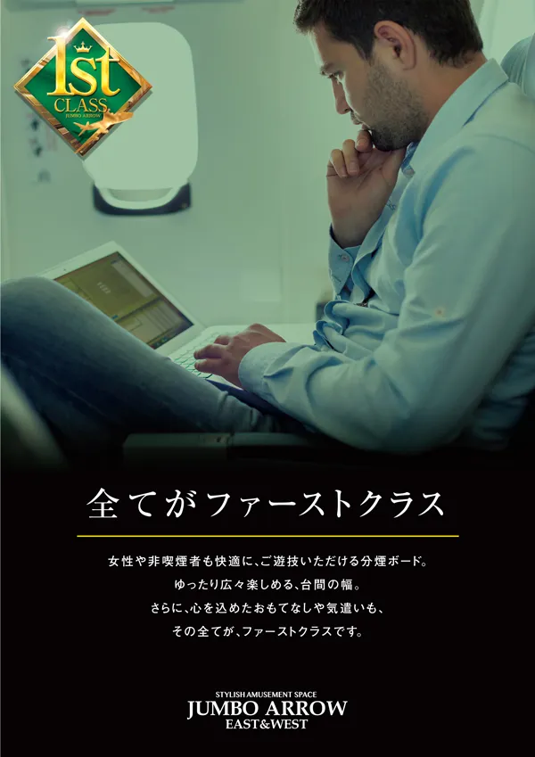 ジャンボアローの最新情報画像