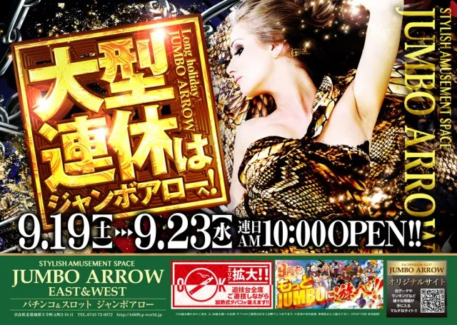 ジャンボアローの最新情報画像