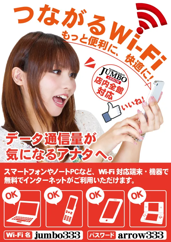 ジャンボアローの最新情報画像