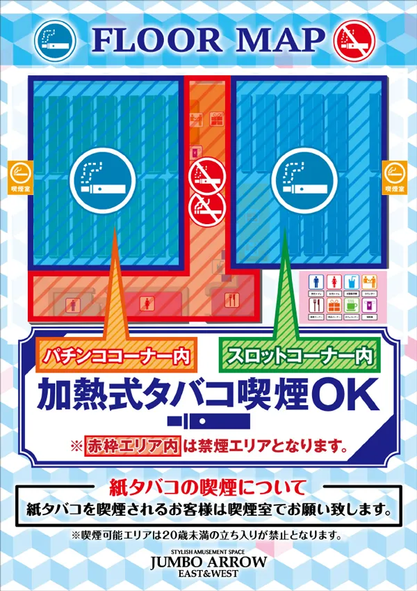 ジャンボアローの最新情報画像