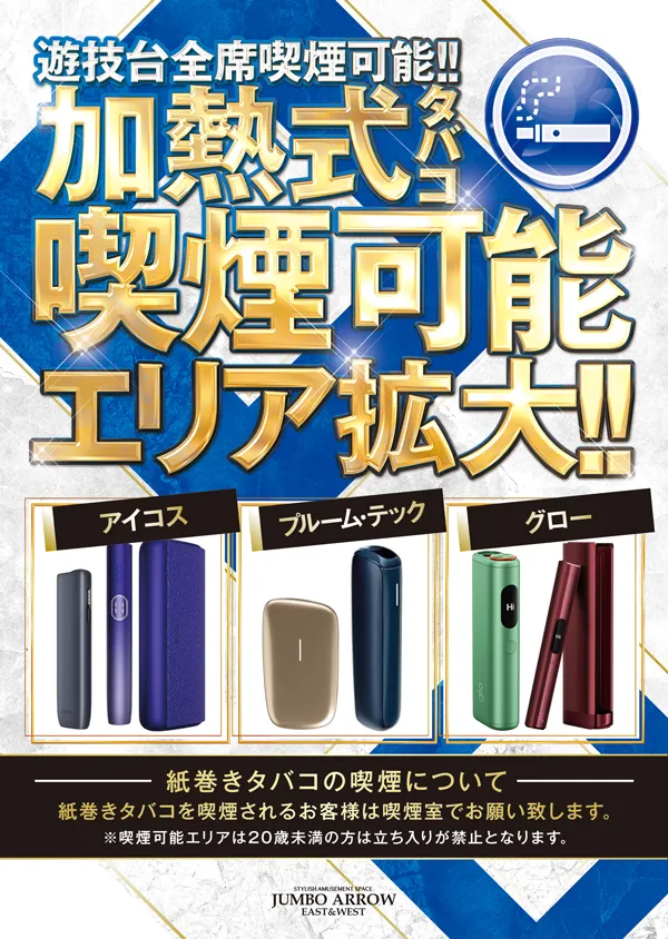 ジャンボアローの最新情報画像