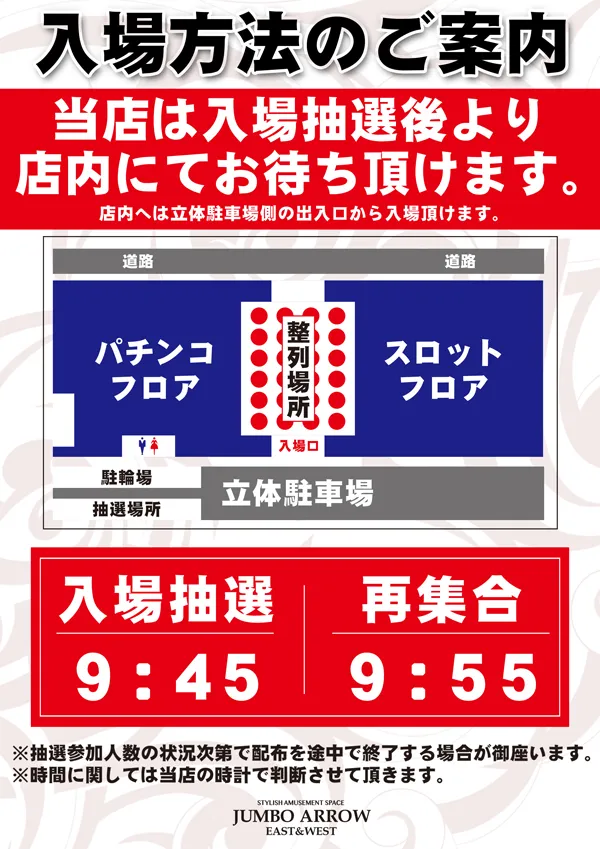 ジャンボアローの最新情報画像