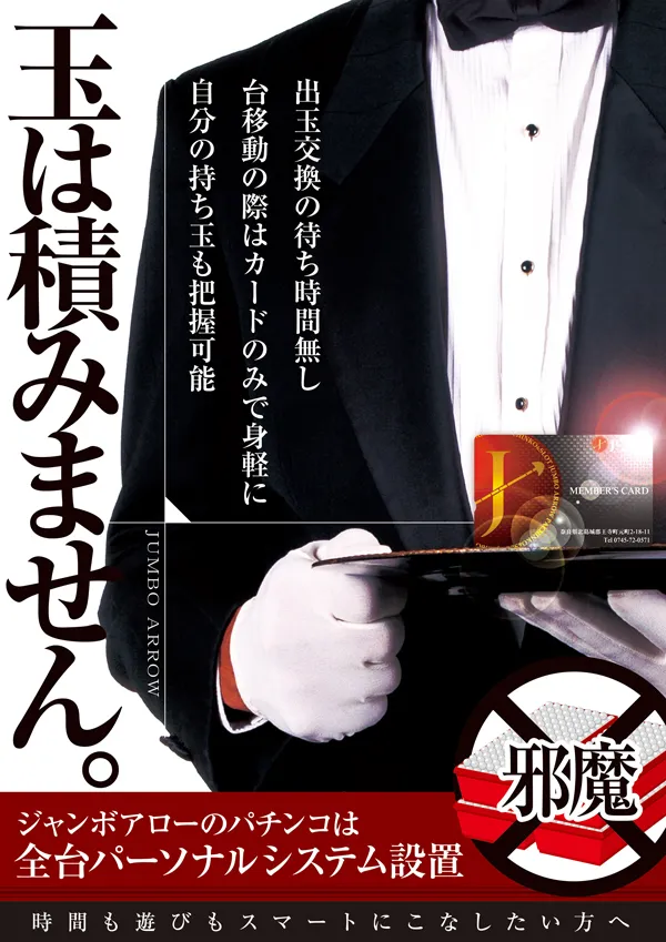 ジャンボアローの最新情報画像