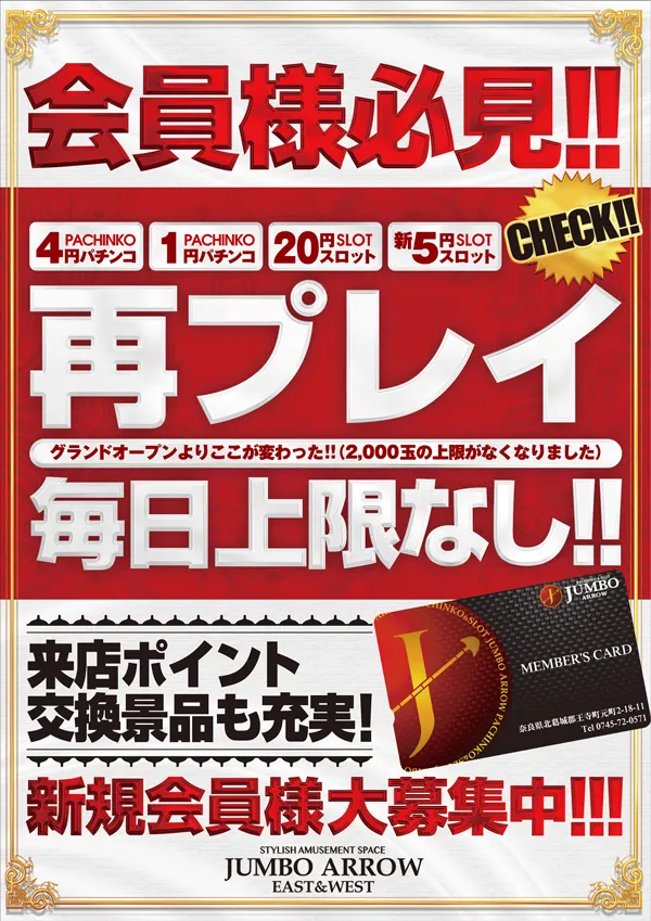ジャンボアローの最新情報画像