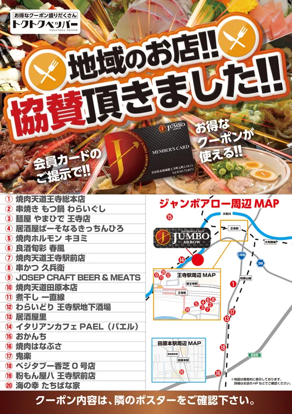 ジャンボアローの最新情報画像