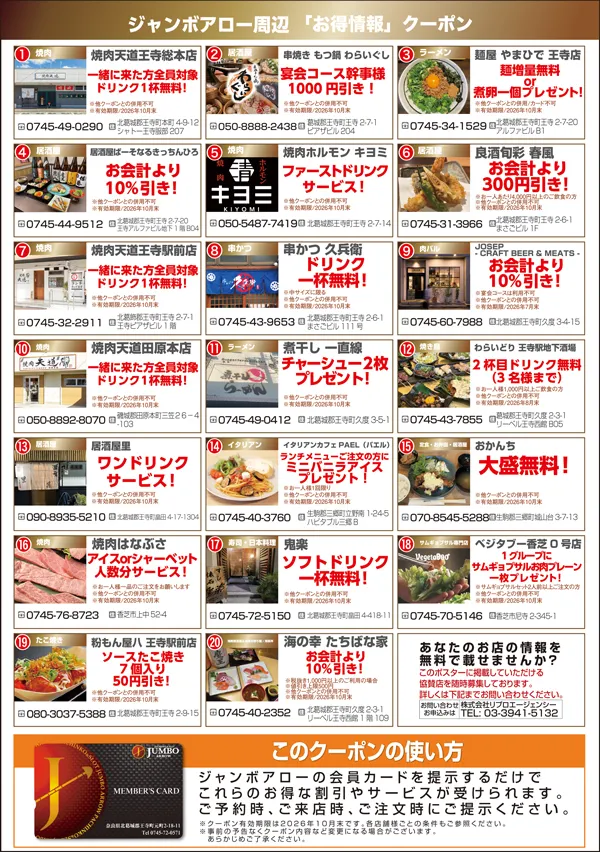 ジャンボアローの最新情報画像