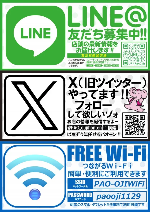 PAO王寺本店の最新情報画像