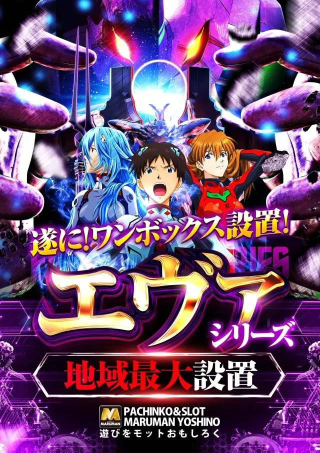 パーラーマルマン吉野店の最新情報画像