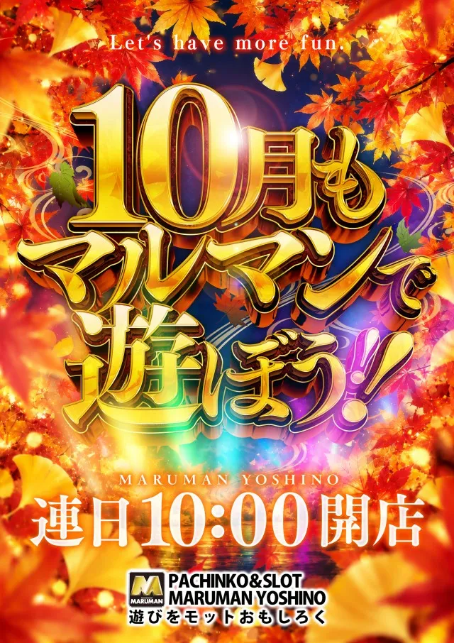 パーラーマルマン吉野店の最新情報画像