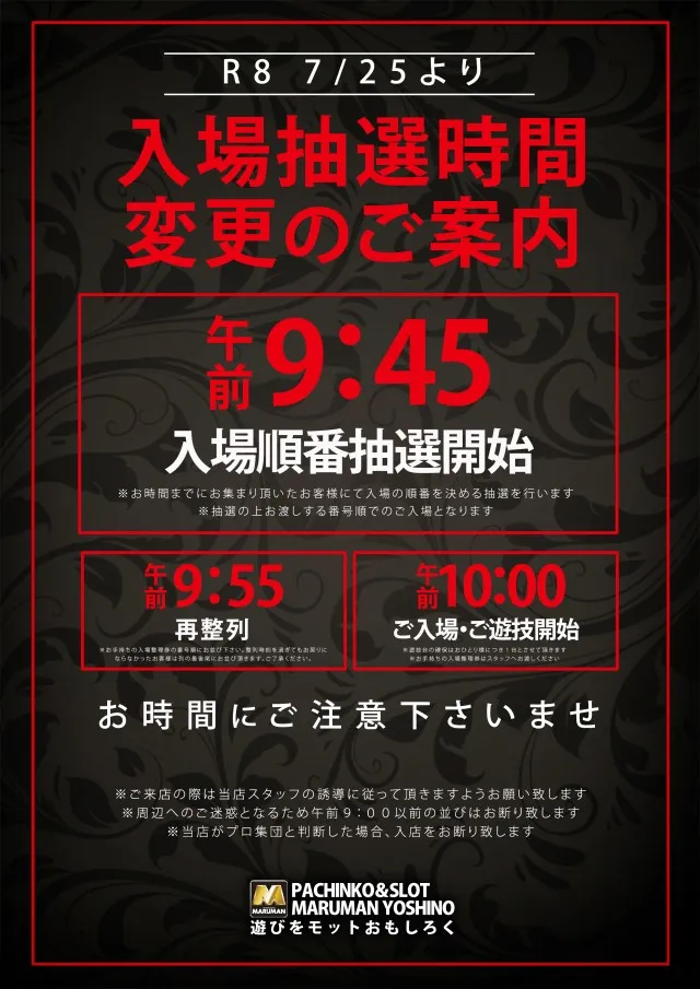 パーラーマルマン吉野店の最新情報画像