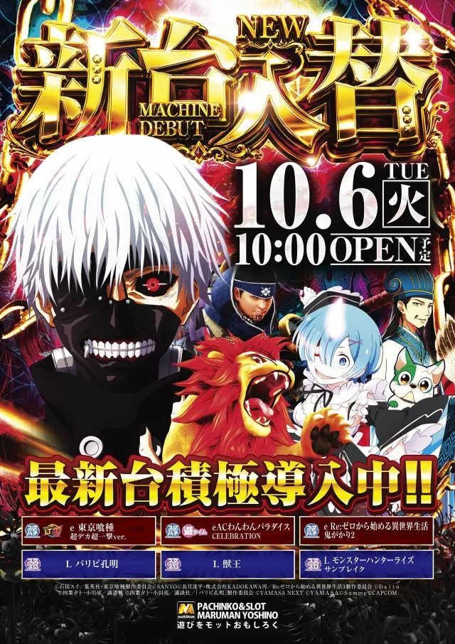 パーラーマルマン吉野店の最新情報画像