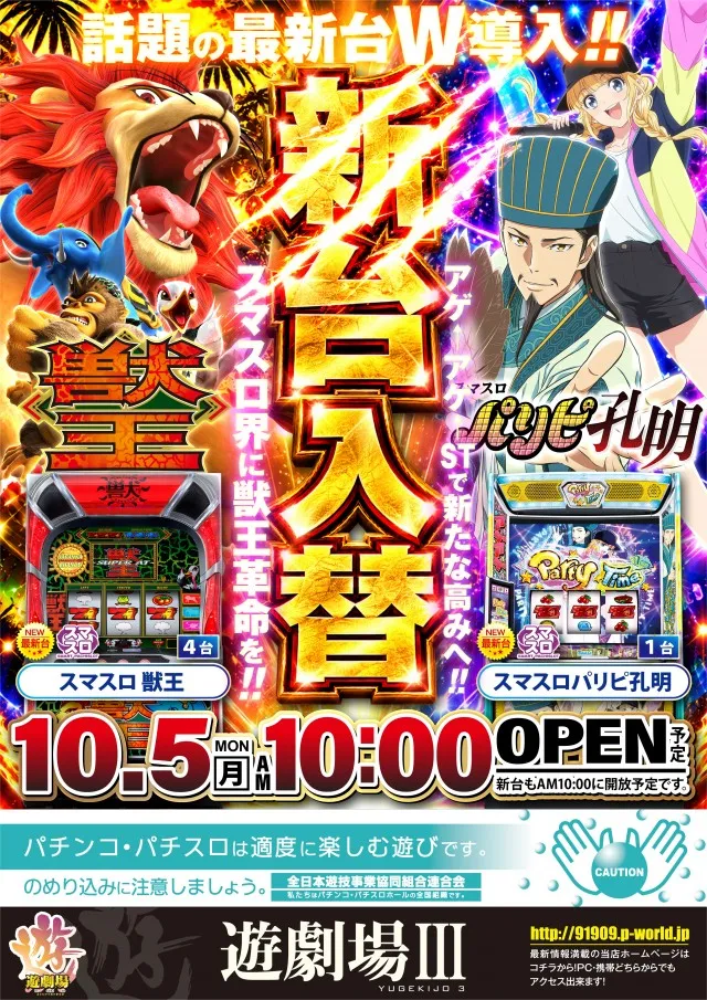 遊劇場Ⅲの最新情報画像