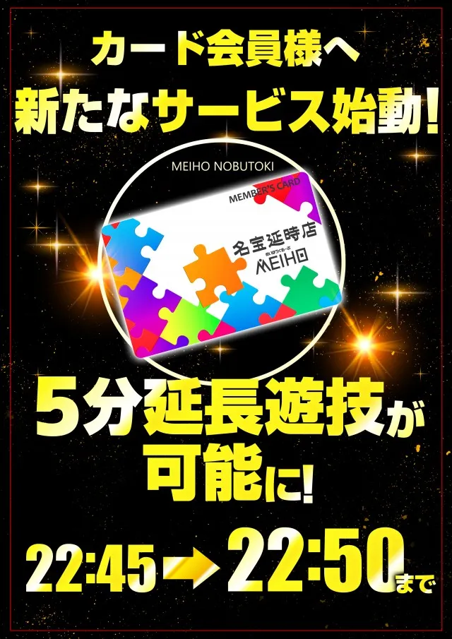 名宝延時店の最新情報画像