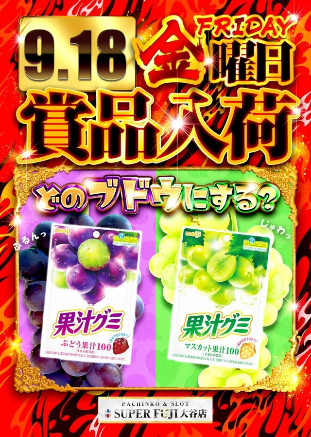 スーパーフジ大谷店の最新情報画像