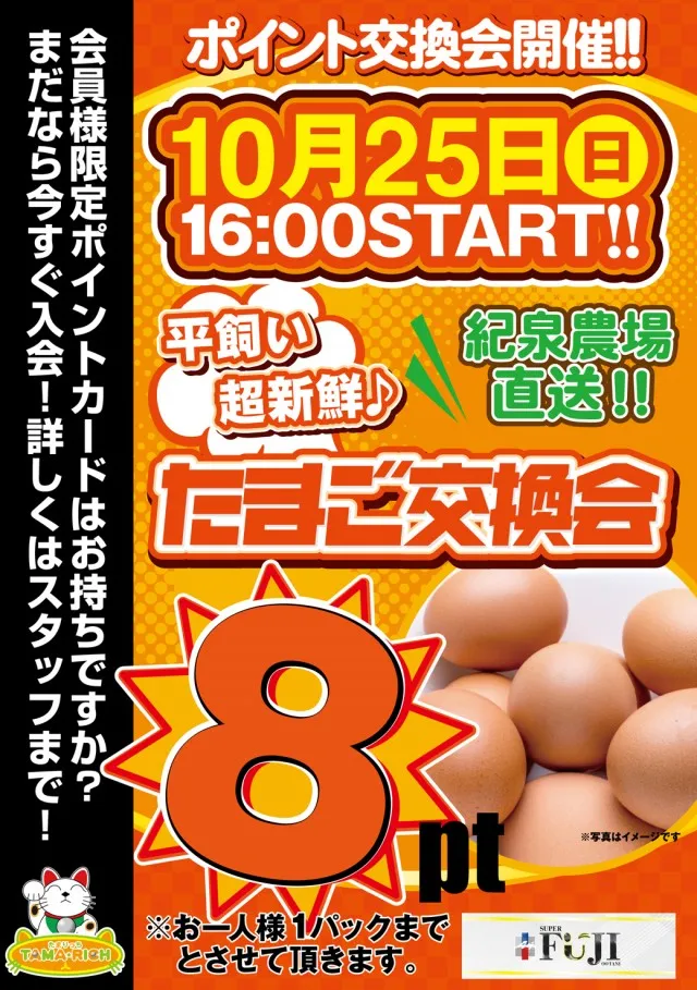 スーパーフジ大谷店の最新情報画像