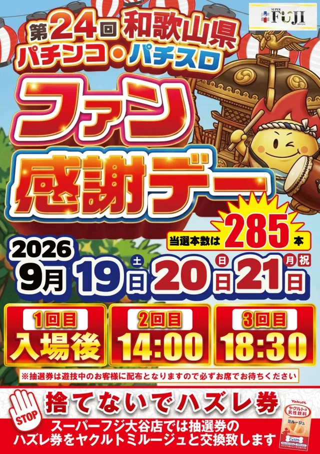 スーパーフジ大谷店の最新情報画像