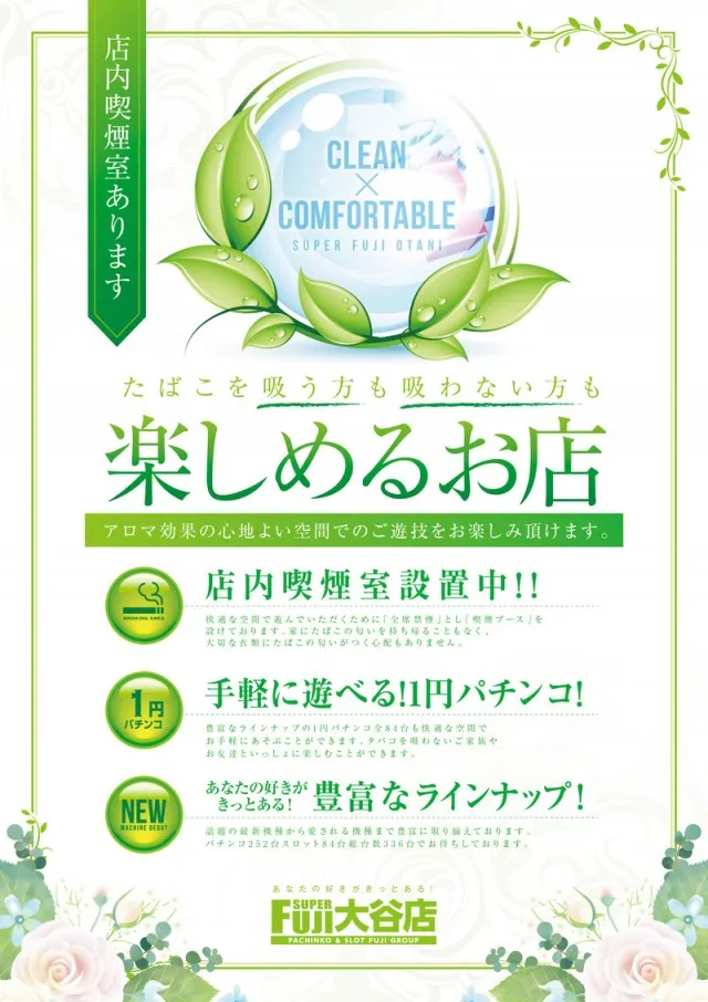 スーパーフジ大谷店の最新情報画像