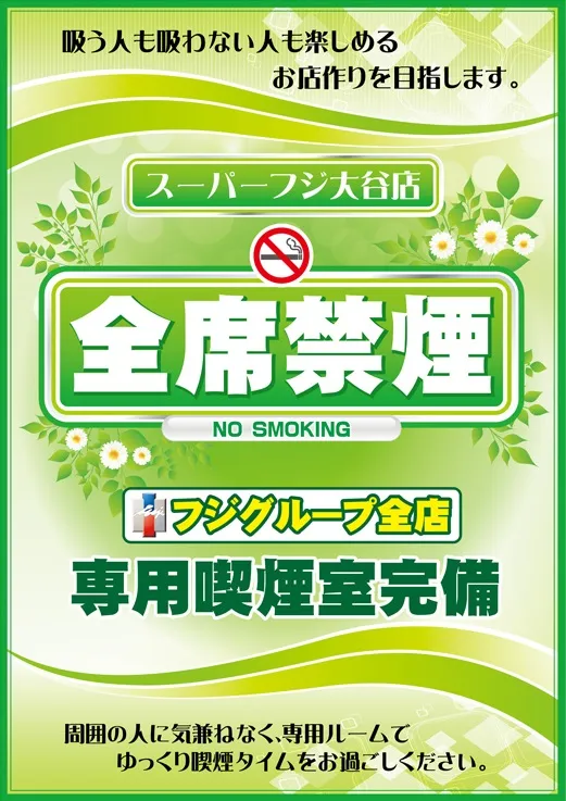 スーパーフジ大谷店の最新情報画像