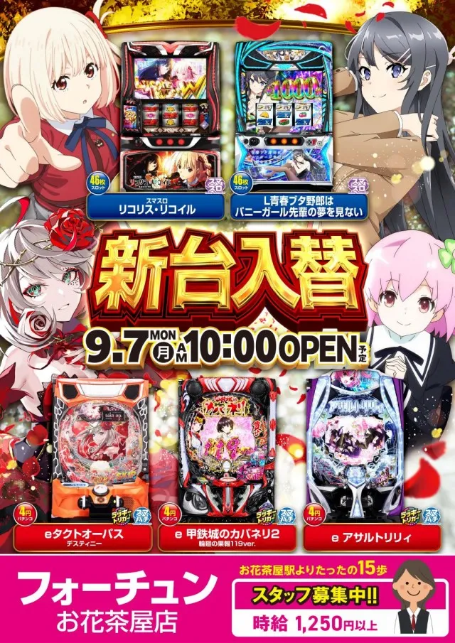 フォーチュンお花茶屋店の最新情報画像