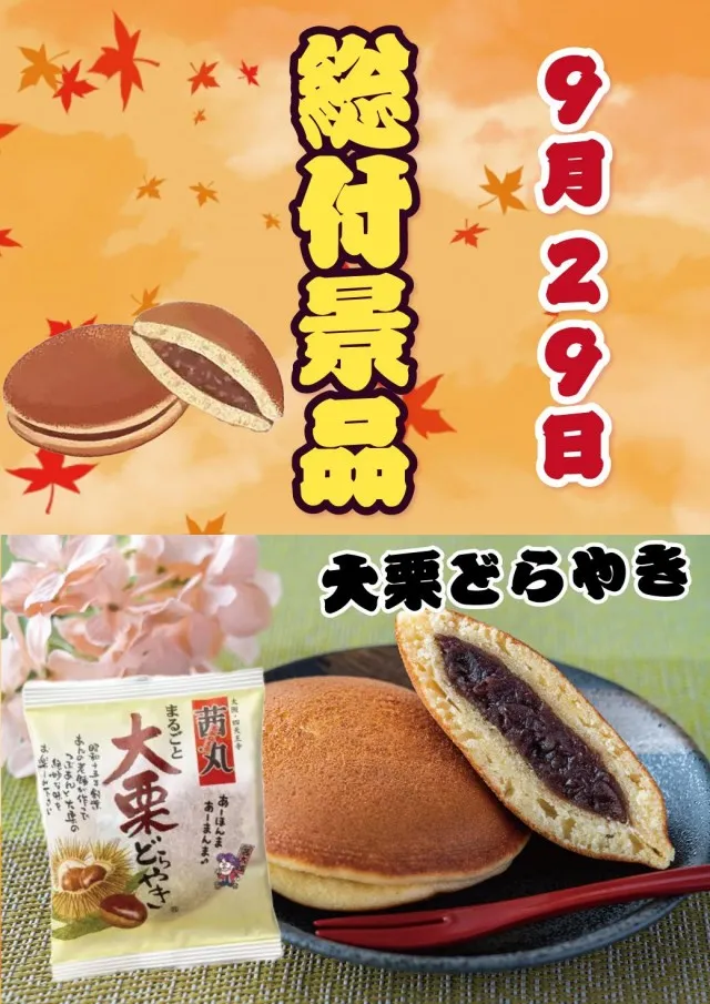 フォーチュンお花茶屋店の最新情報画像