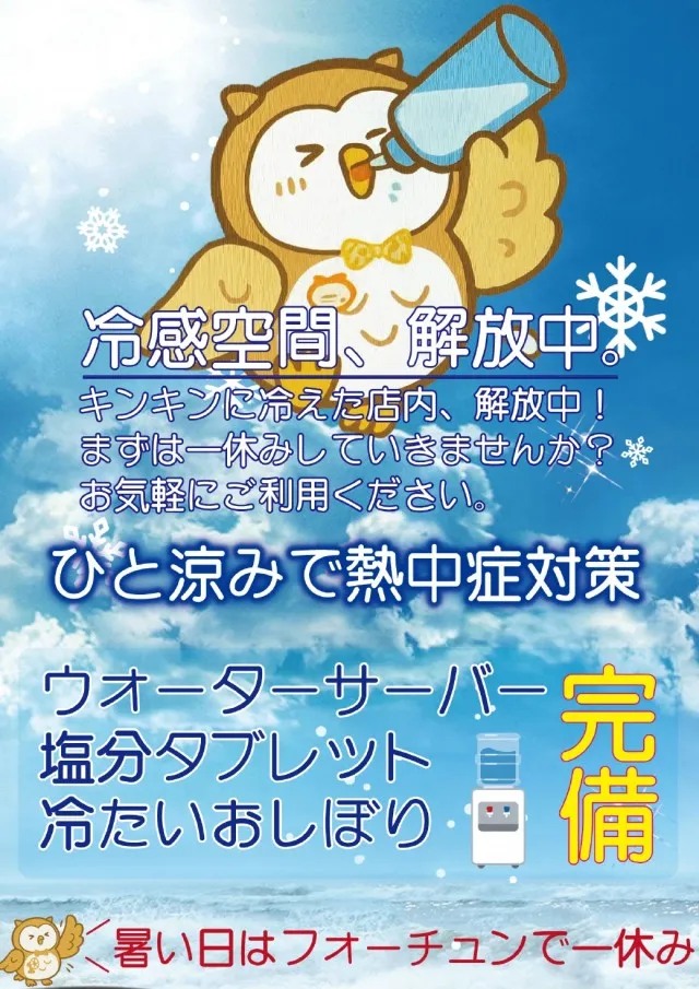 フォーチュンお花茶屋店の最新情報画像