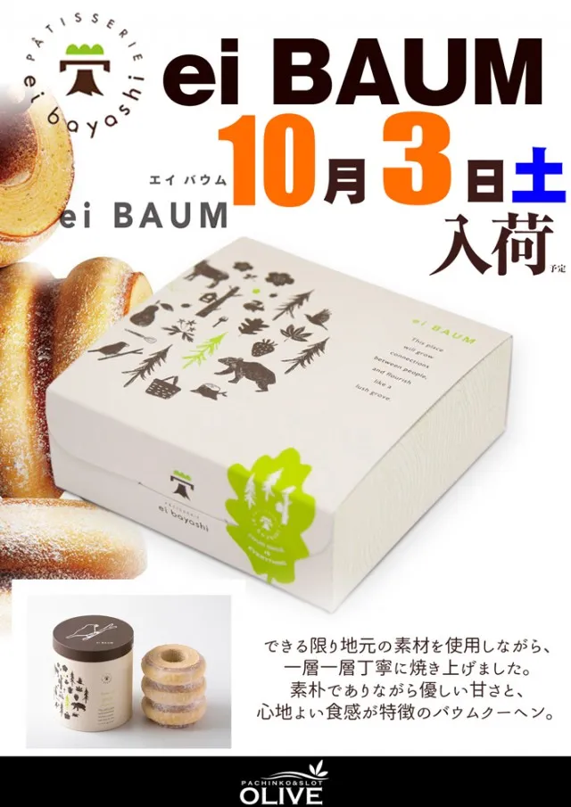 オリーブ橋本の最新情報画像