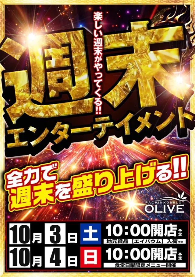 オリーブ橋本の最新情報画像