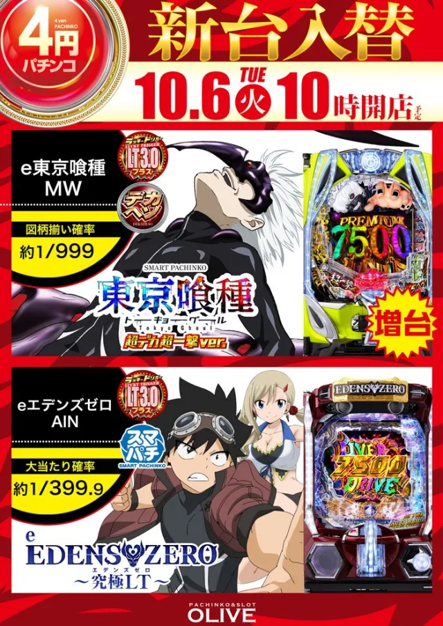 オリーブ橋本の最新情報画像