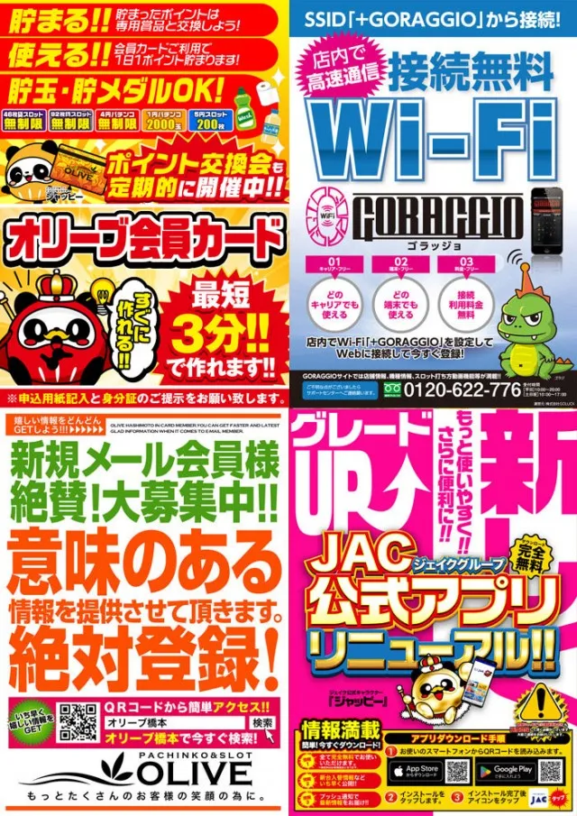 オリーブ橋本の最新情報画像