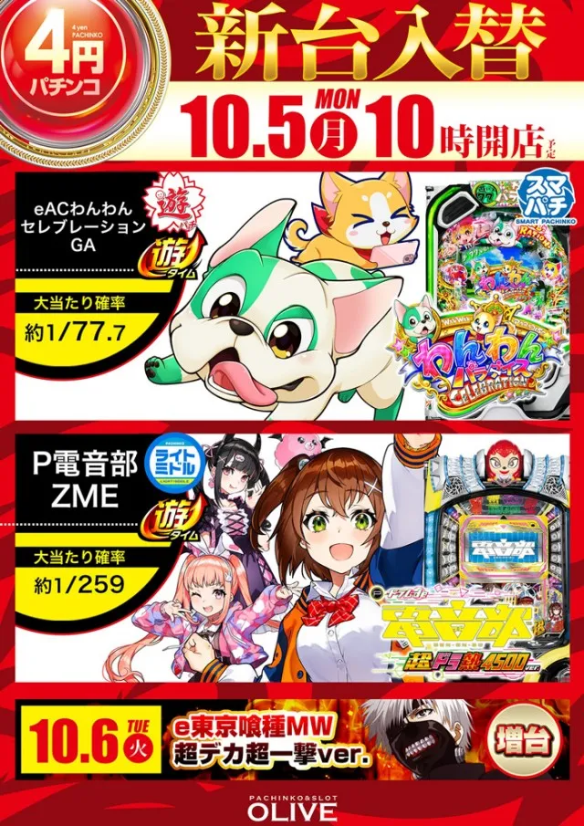 オリーブ橋本の最新情報画像