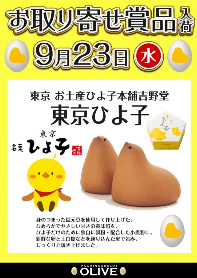 オリーブ橋本の最新情報画像